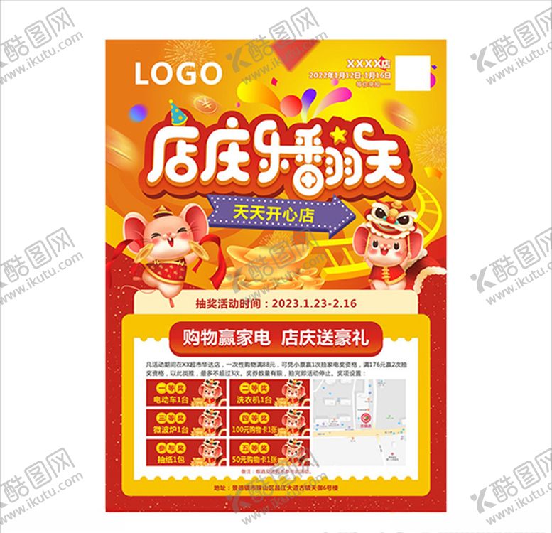 编号：23126407071539595049【酷图网】源文件下载-店庆单页
