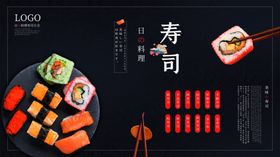 寿司