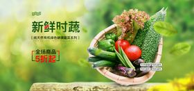 新鲜时蔬