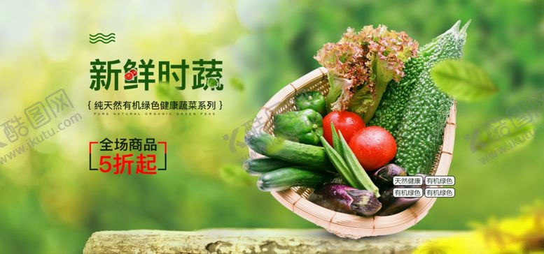编号：41187705062001135318【酷图网】源文件下载-新鲜时蔬