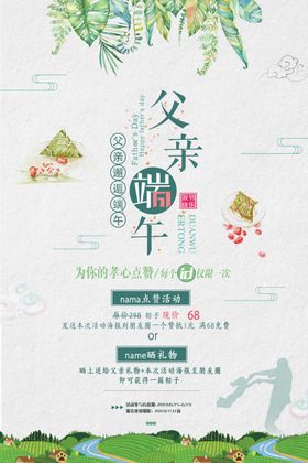 中国风父亲节遇上端午双节宣传