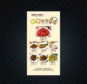 掌柜推荐菜品菜单