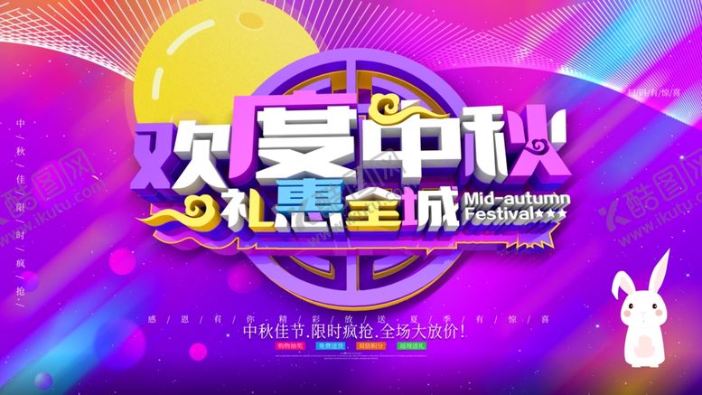编号：26163705111239434520【酷图网】源文件下载-中秋节海报