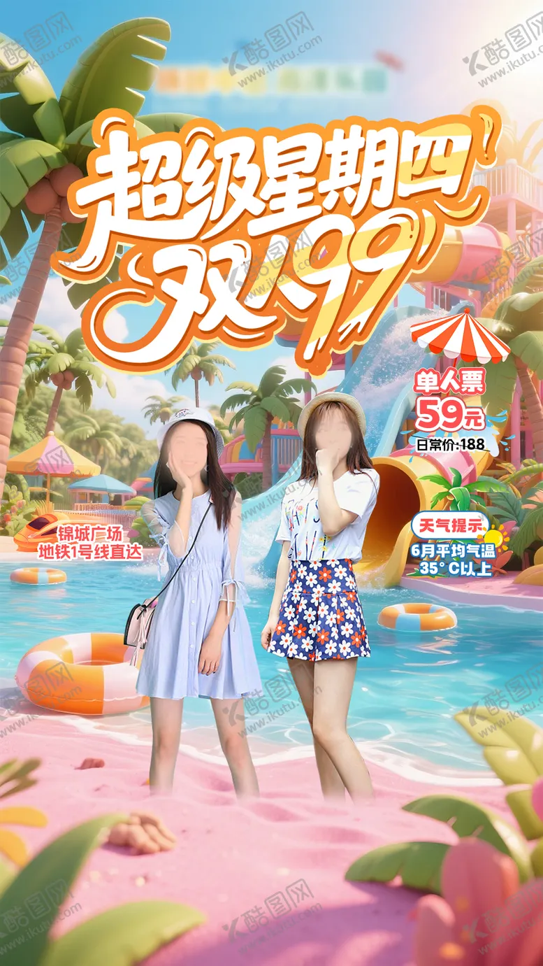 编号：86419207021639354397【酷图网】源文件下载-水乐园绿幕直播间