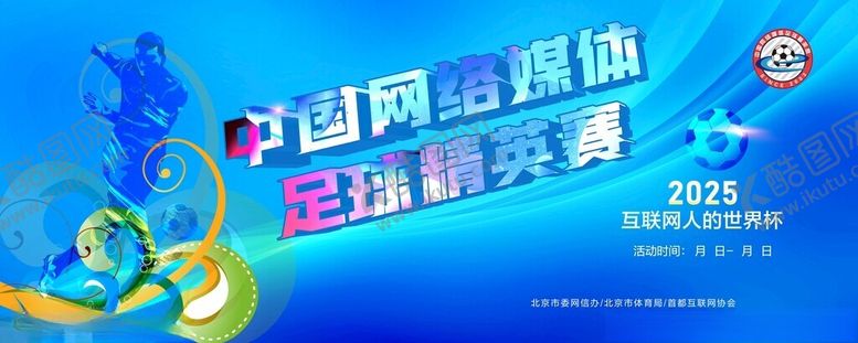 编号：24787011191344197636【酷图网】源文件下载-足球赛