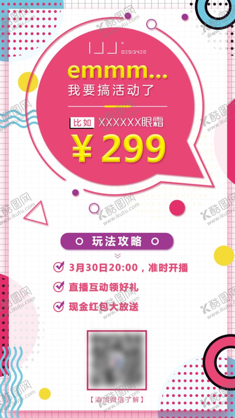 编号：70766110112140345396【酷图网】源文件下载-直播海报