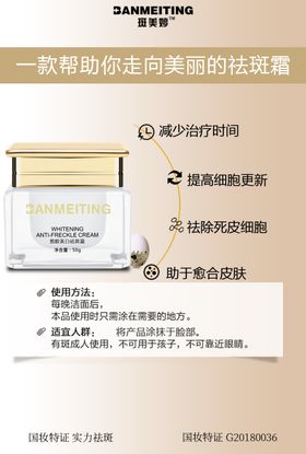 祛斑产品海报