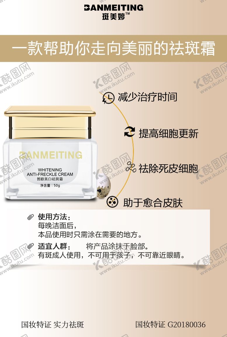 编号：55164110270137444784【酷图网】源文件下载-祛斑产品海报