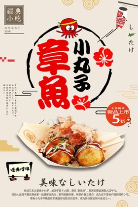章鱼小丸子