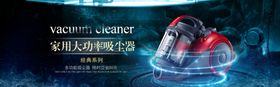 大功率吸尘器