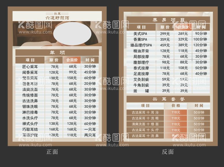 编号：76397811021531234976【酷图网】源文件下载-采耳店台卡