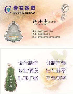 珠宝设计名片