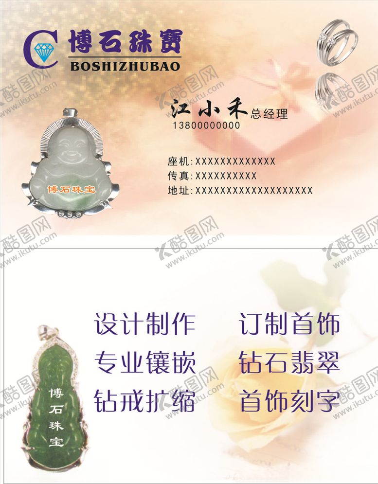 编号：61040406291205172852【酷图网】源文件下载-珠宝设计名片
