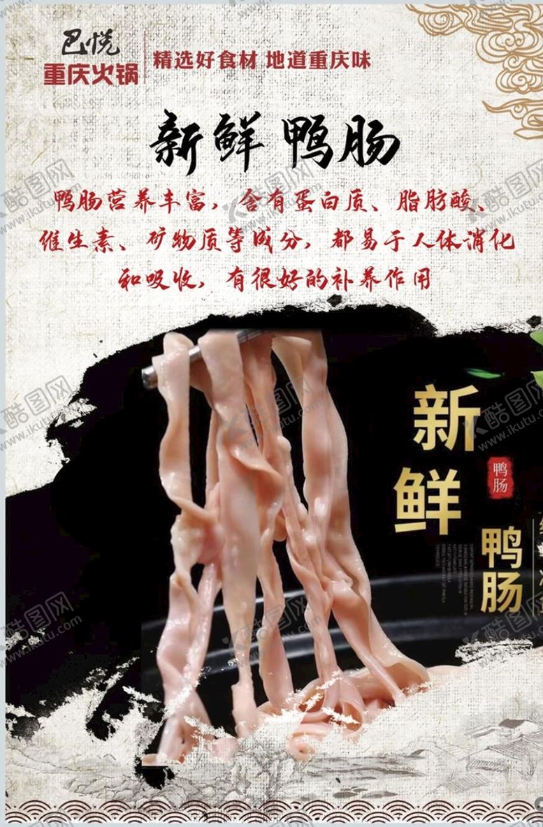 编号：69025810080226138794【酷图网】源文件下载-鸭肠
