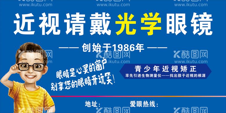 编号：70293710280316069929【酷图网】源文件下载-眼镜店产品宣传