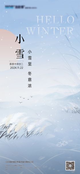 小雪二十四节气海报