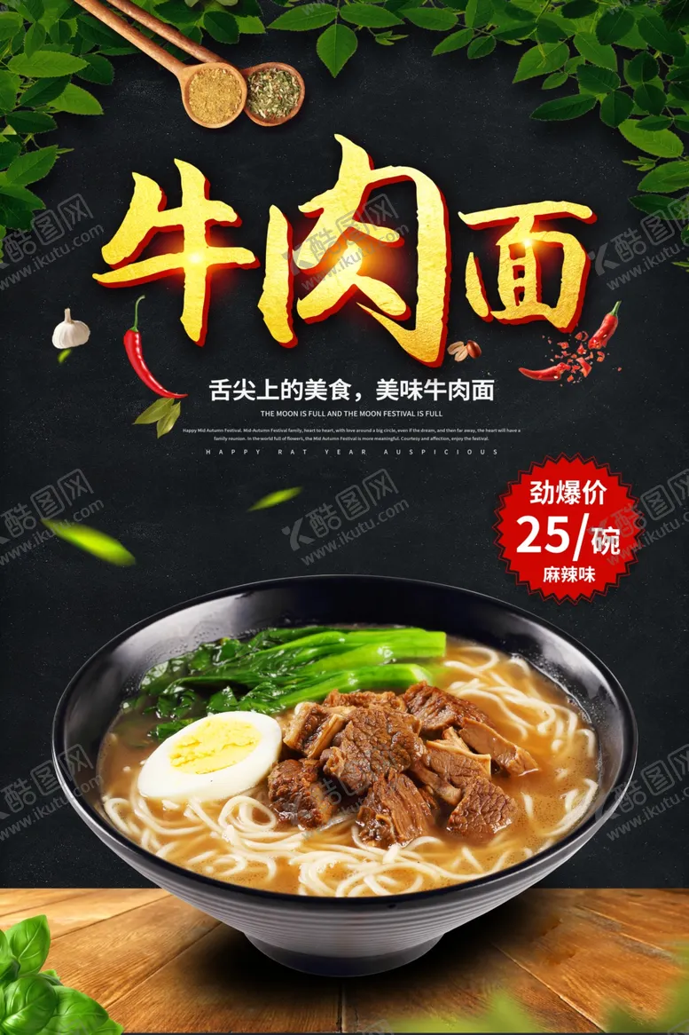 编号：54010604181206062117【酷图网】源文件下载-牛肉面