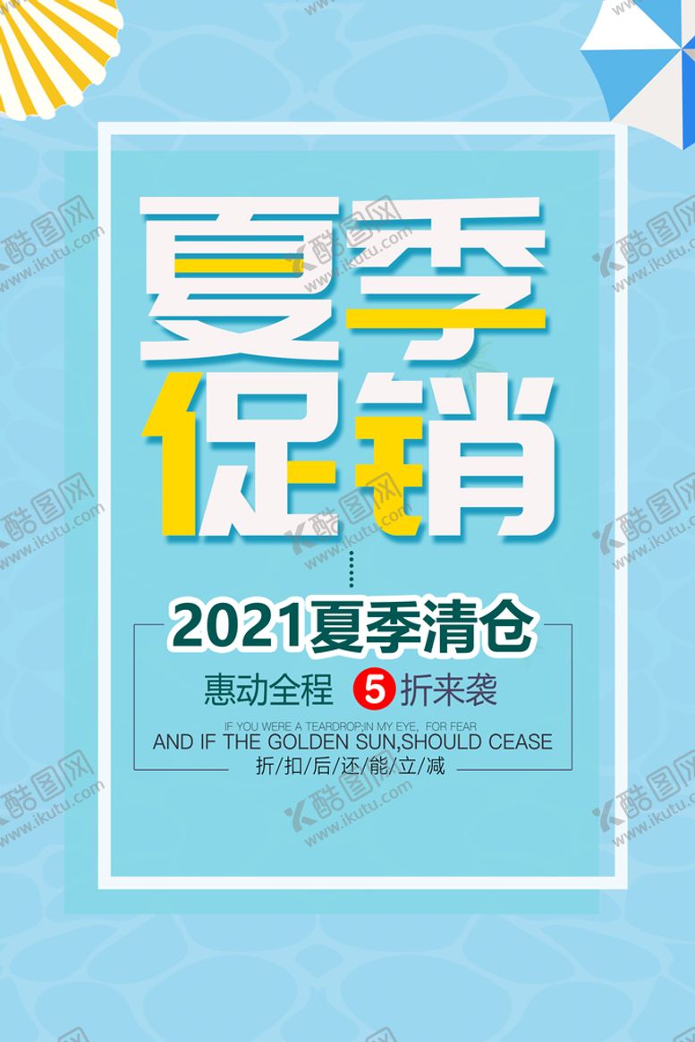 编号：30541609232119056920【酷图网】源文件下载-夏季促销