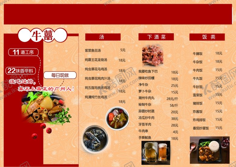 编号：99827907070904247781【酷图网】源文件下载-菜单牛肉面
