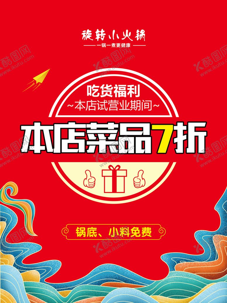 编号：06582309191708495819【酷图网】源文件下载-饭店火锅麻辣烫海报