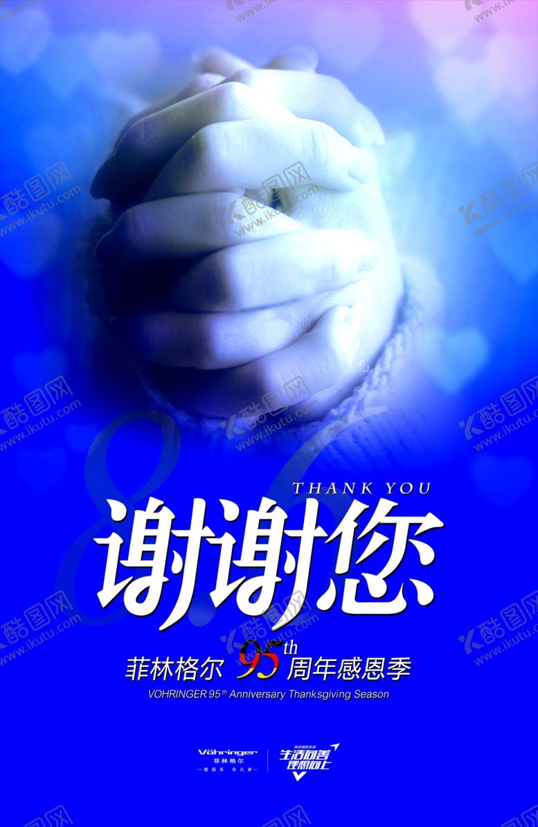 编号：96274409121139428430【酷图网】源文件下载-周年庆海报