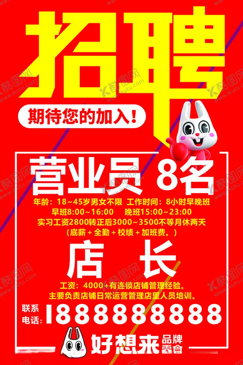 编号：29923601311055508807【酷图网】源文件下载-招聘