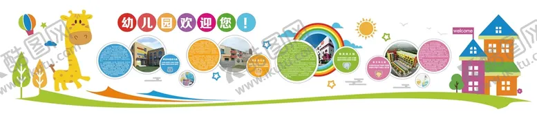 编号：83295110121231251457【酷图网】源文件下载-幼儿园文化墙