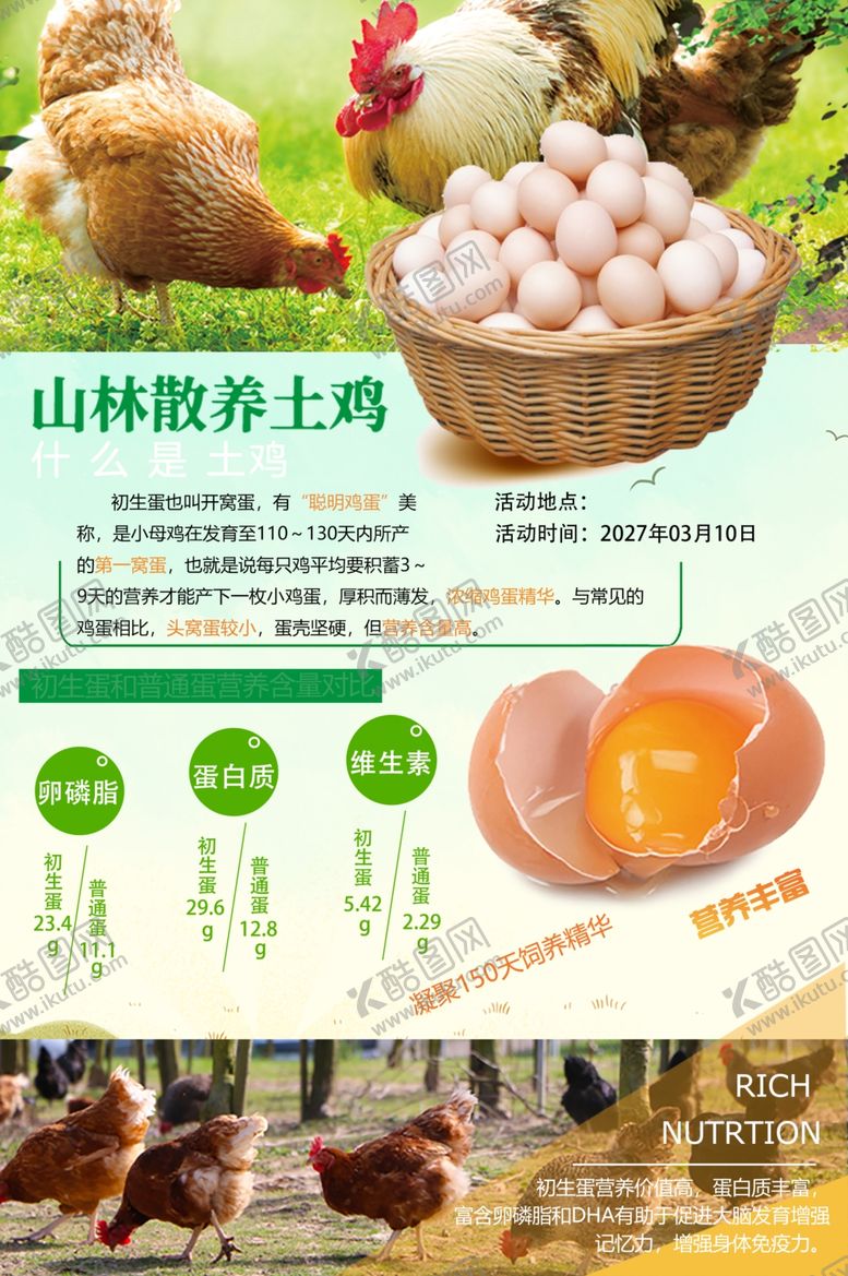 编号：11986006161005458692【酷图网】源文件下载-农家土鸡蛋宣传海报
