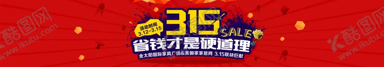 编号：64731510071725218709【酷图网】源文件下载-315海报