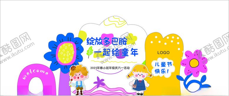 编号：38212009251241231608【酷图网】源文件下载-六一多巴胺美陈