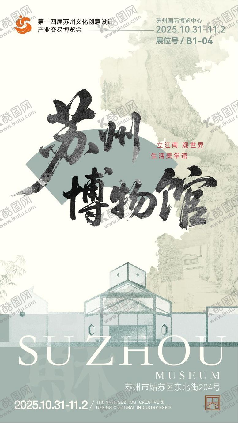 编号：38043001162120597968【酷图网】源文件下载-苏州博物馆