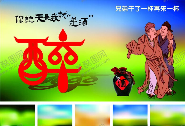编号：63170702231150334929【酷图网】源文件下载-醉字艺术字