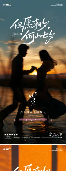 七夕情人节系列海报