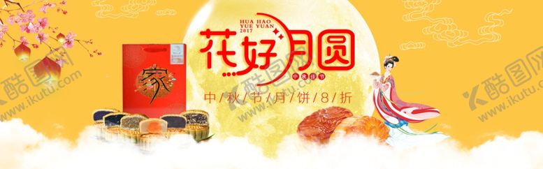 编号：61224105161638105279【酷图网】源文件下载-中秋海报