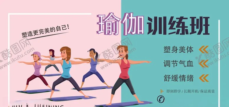 编号：29555506250549314515【酷图网】源文件下载-瑜伽瑜伽训练班