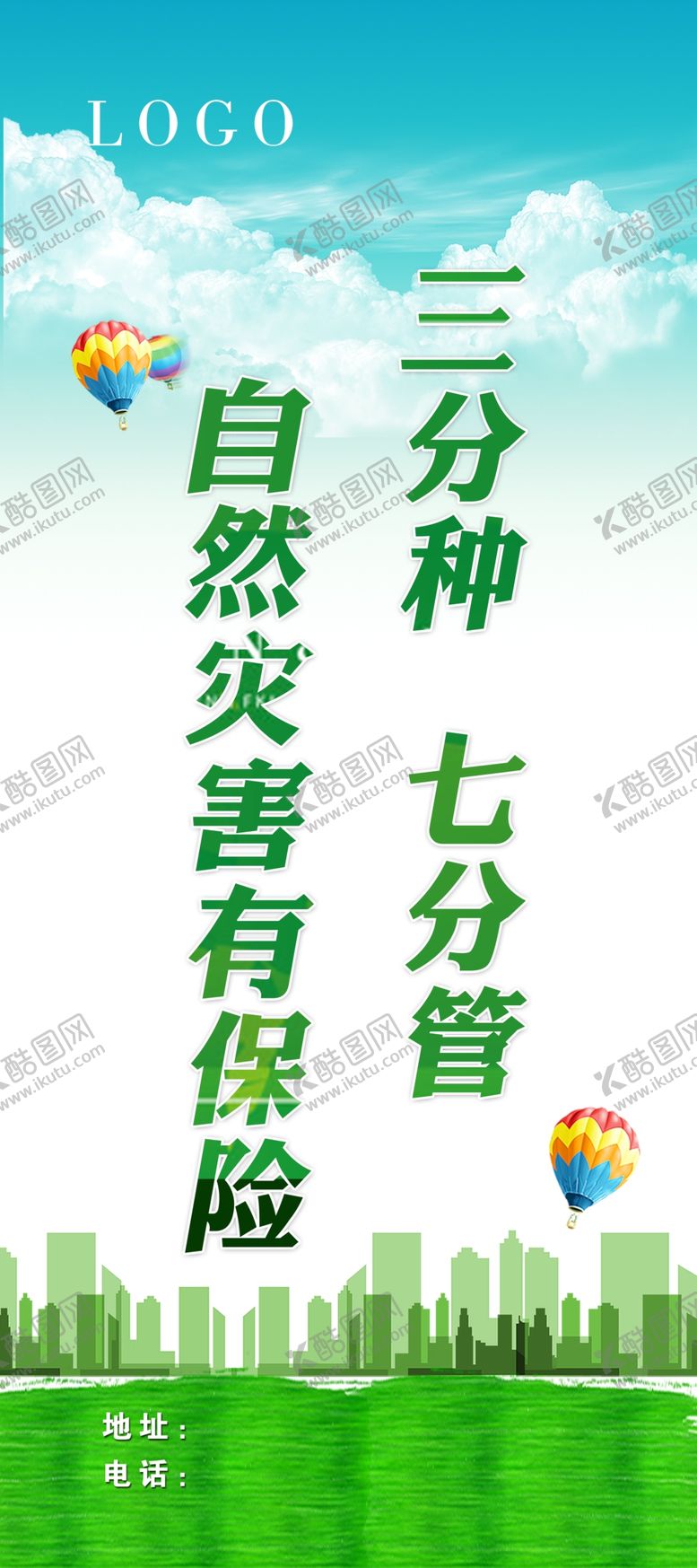 编号：59172309211007531865【酷图网】源文件下载-农业保险展架