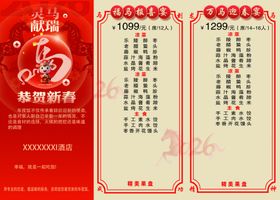 年夜饭三折页彩页