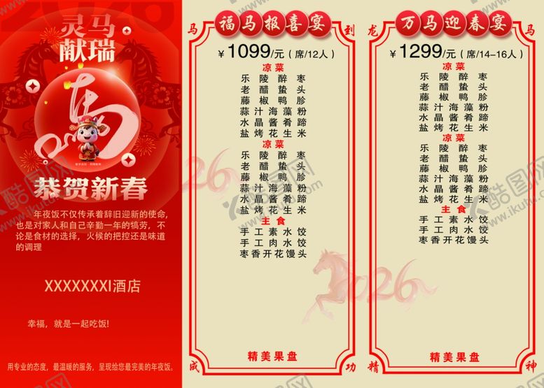 编号：86563004061437082362【酷图网】源文件下载-年夜饭三折页彩页