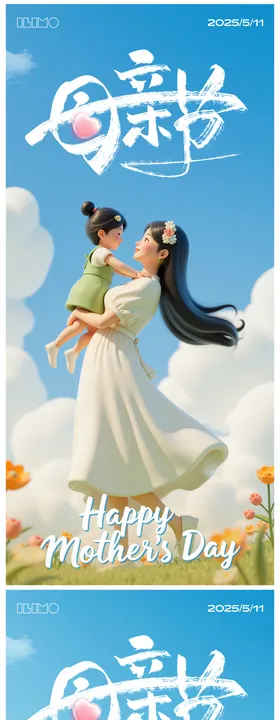 母亲节系列海报