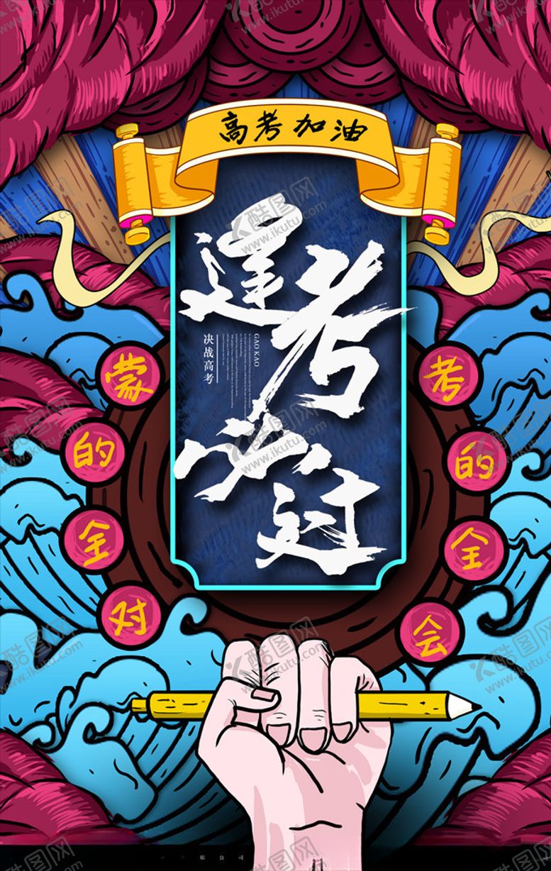 编号：88956605060546539351【酷图网】源文件下载-国潮海报