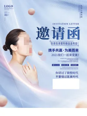 医疗美容海报展架设计展板模板活动展架效果图
