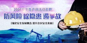 防风险除隐患遏事故