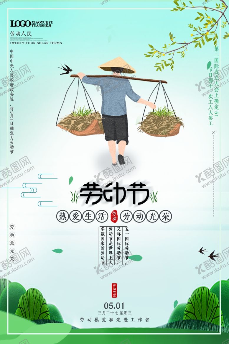 编号：33002404202255222267【酷图网】源文件下载-五一农民挑担劳作田园景象