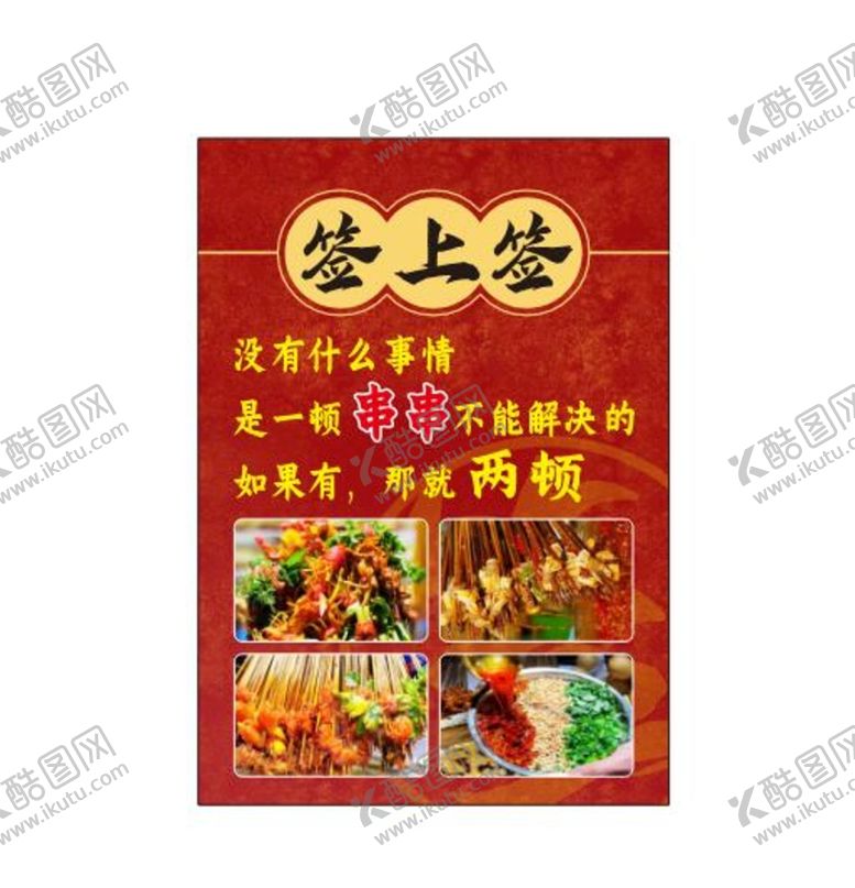 编号：80253201290554321666【酷图网】源文件下载-火锅串串海报