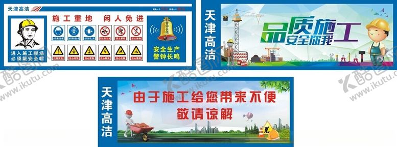 编号：18107004242056115496【酷图网】源文件下载-施工围挡