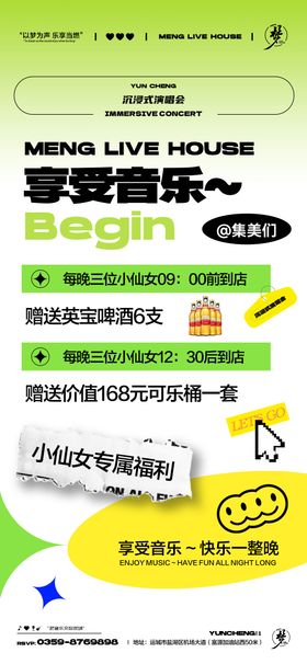 酒吧夜店日常宣传海报