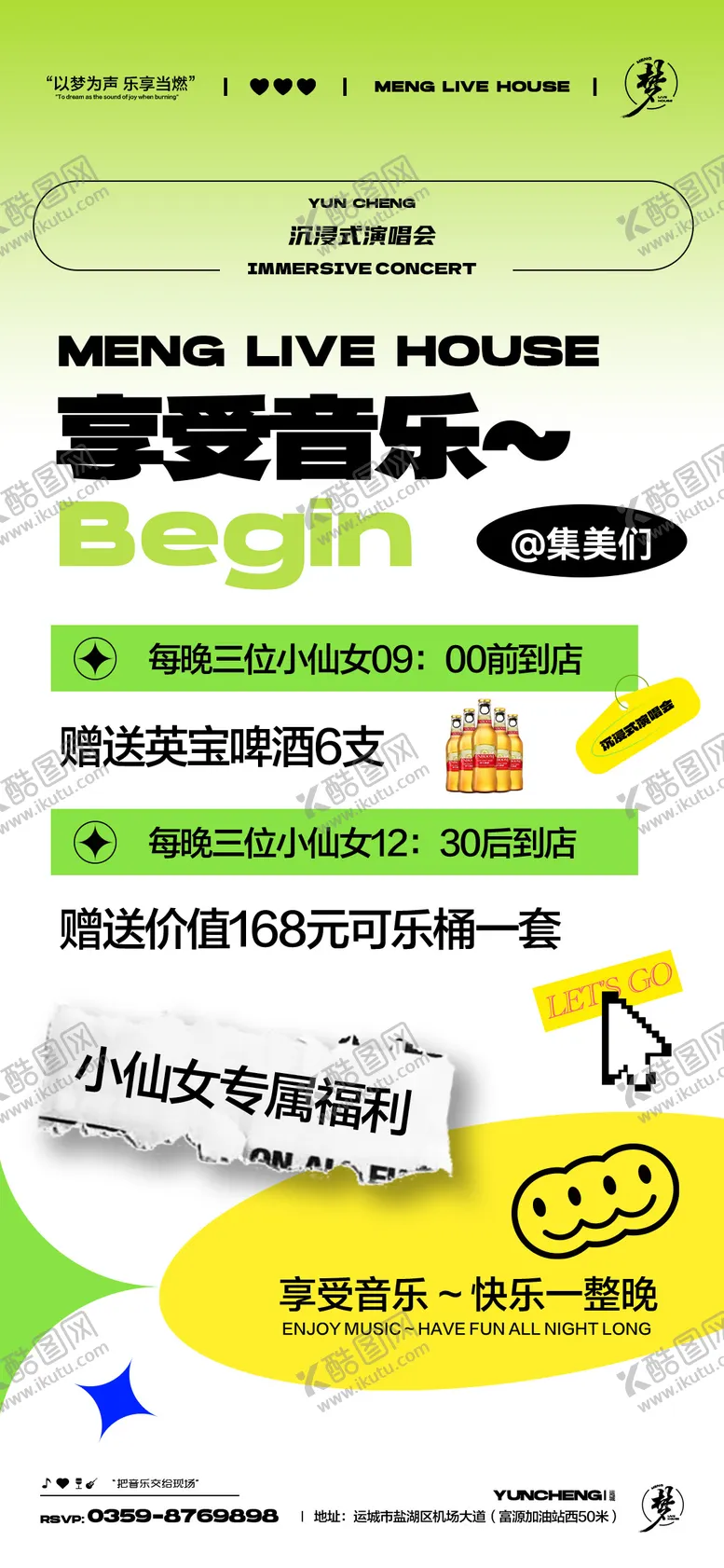 编号：80928905222102332391【酷图网】源文件下载-酒吧夜店日常宣传海报