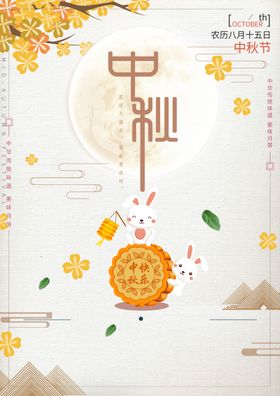 中秋节插画贺卡吊促销单页