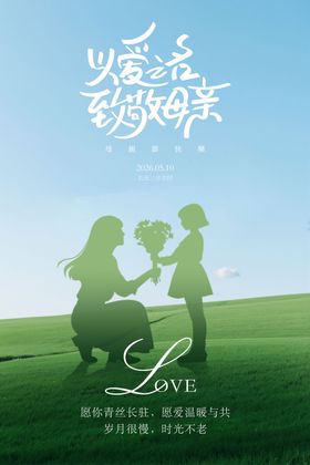 母亲节海报