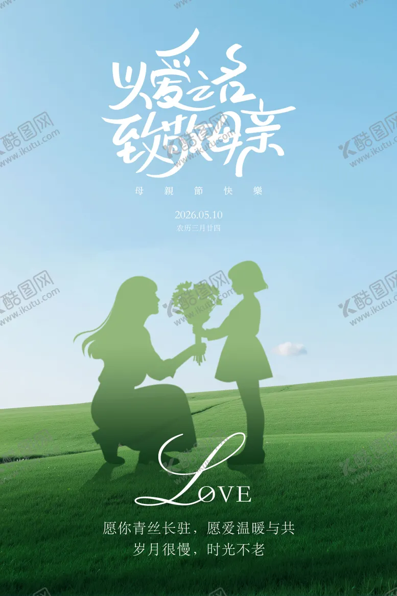 编号：97904705041729234017【酷图网】源文件下载-母亲节海报